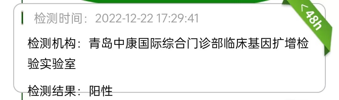 12.核酸检测22号才阳，实际上21号晚上就发烧了